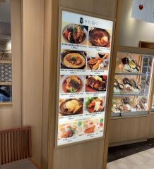 さち福や阪急西宮ガーデンズ店