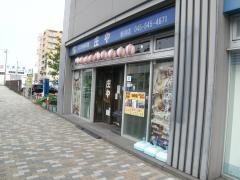 庄や　新羽店