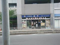 庄や　新羽店