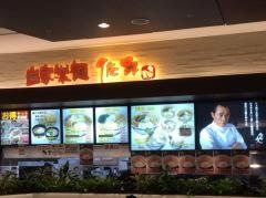 自家製麺佐野　春日部店