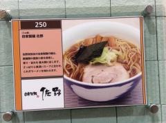 自家製麺佐野　春日部店