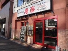 寿楽