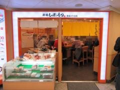 新橋しのだ寿司　新宿メトロ店