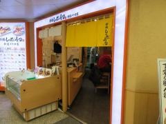 新橋しのだ寿司　新宿メトロ店