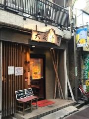 大福寿司