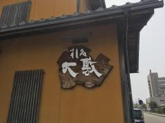 大敷