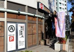 寿司処角日比野店