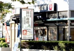 寿司処角日比野店