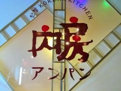 アンパン