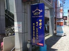 サボイ（Ｓａｖｏｅｙ）