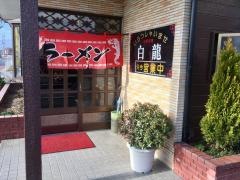白龍