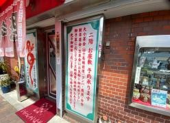 大龍飯店