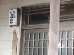 いなほ