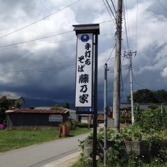 藤乃家