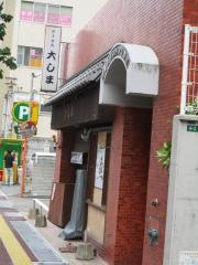 大しま