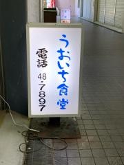 うおいち食堂