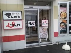 ごはんどき新守山駅前店