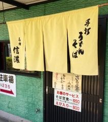 信濃そば松原店