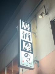 のりを大正店
