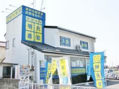 個別指導塾の明光義塾　河崎教室