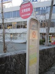 「文殊堂前」バス停留所