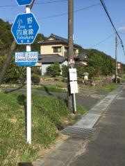 「小川和具」バス停留所