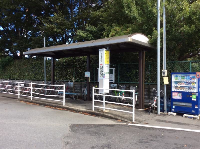 新座栄バス停