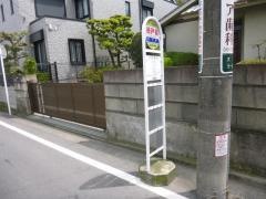 「谷戸前」バス停留所
