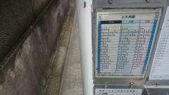 「谷戸前」バス停留所