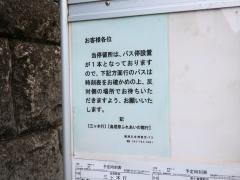 「小倉原」バス停留所