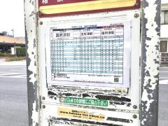 「青物町」バス停留所