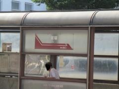 「萱場」バス停留所
