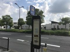 「はつが野三丁目」バス停留所