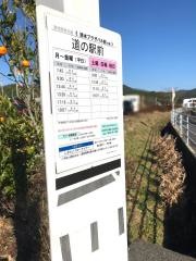 「道の駅前」バス停留所