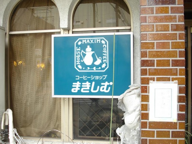 まきしむ／ホームメイト