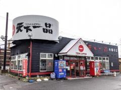 天下一品　長浜店