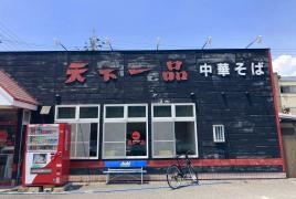 天下一品　長浜店