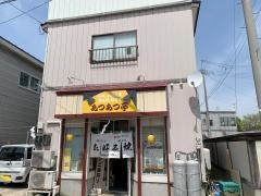 あつあつ亭