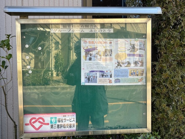 ふきのとう