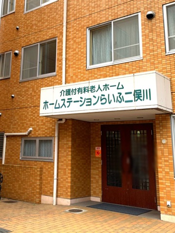 ホームステーションらいふ二俣川