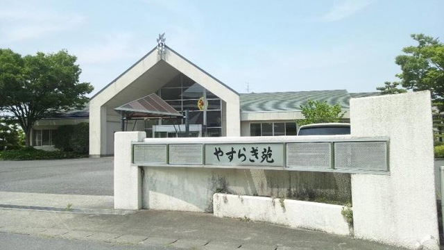 やすらぎ苑 施設外観