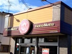 ほっともっと　八日市札の辻店