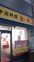 金来