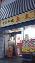 金来