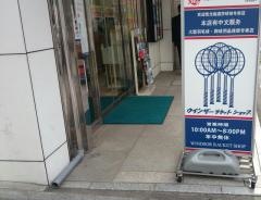 ＷＩＮＤＳＯＲ　ＲＡＣＫＥＴ　ＳＨＯＰ　新宿店