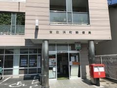 倉敷浜町郵便局