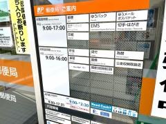 宮沢郵便局