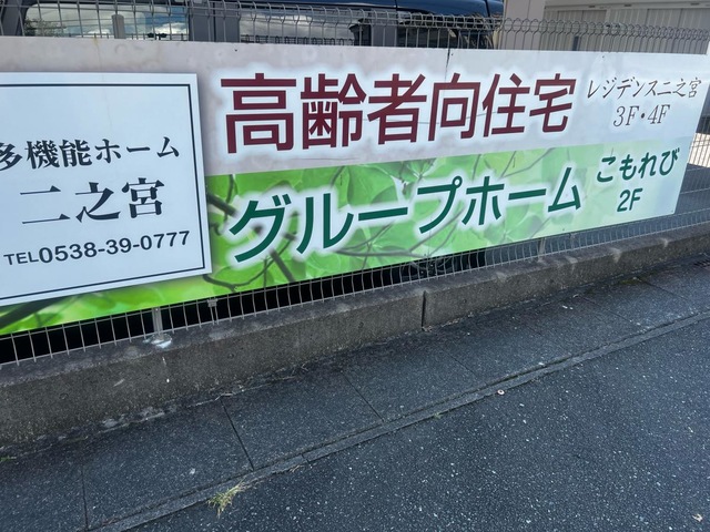 グループホームこもれび