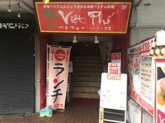ベトフォー