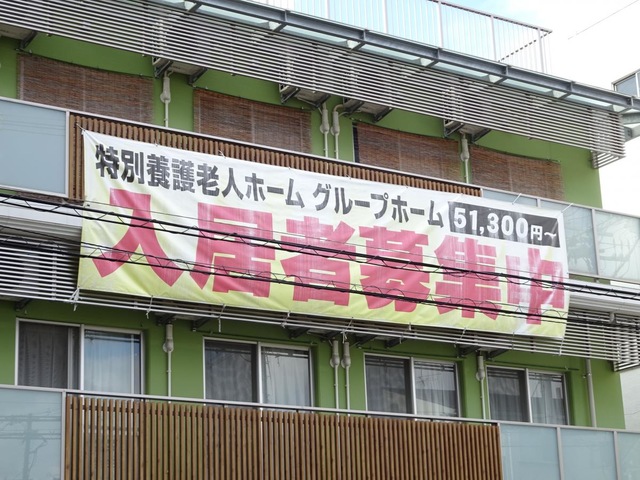 サテライト型特別養護老人ホーム向日葵